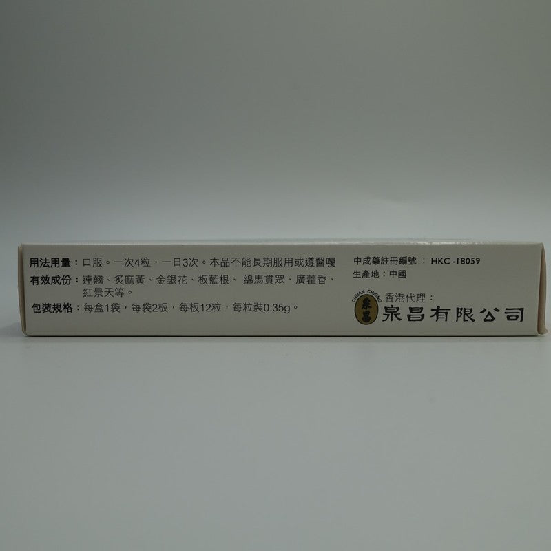 Yiling Lianhua Qingwen Jiaonang 24pcs
