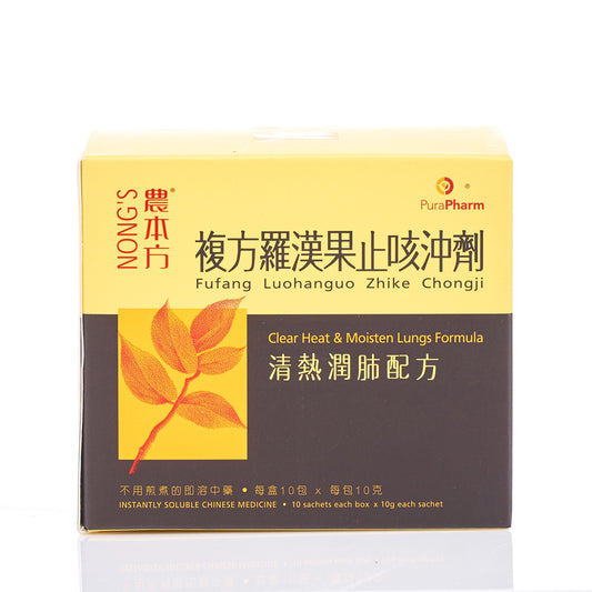 Nong's Dry Throat And Cough Formula (Luo Han Guo) 10g x 10 Satchets
