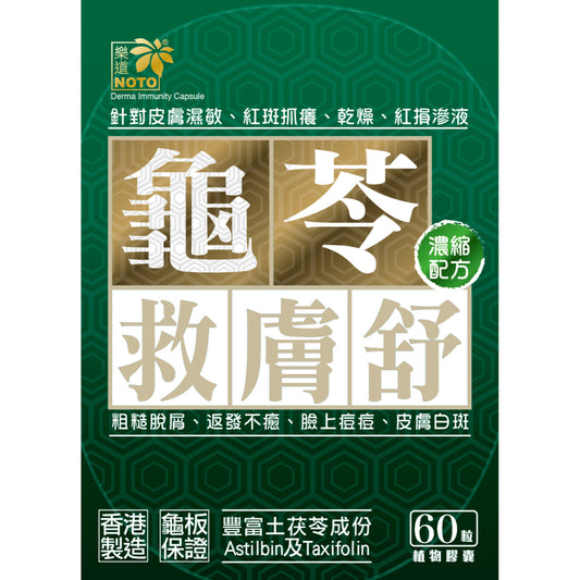 Noto Derma Immunity Capsule 60pcs