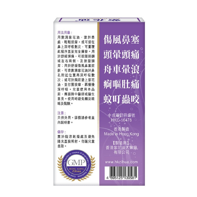 Zihua Embrocation 12ml