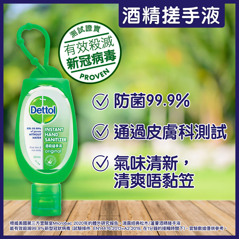 Dettol Hand Sanitizer 50ml
