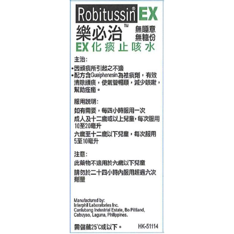 Robitussin EX 100mL