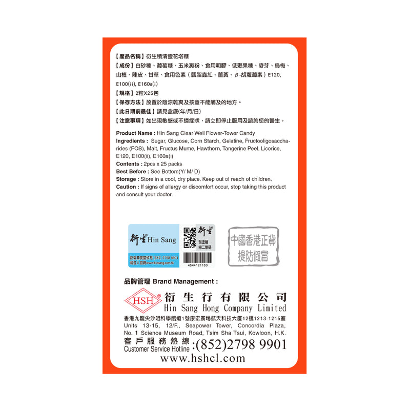 Hin Sang Clear Well Flower-Tower Candy 50 Packs