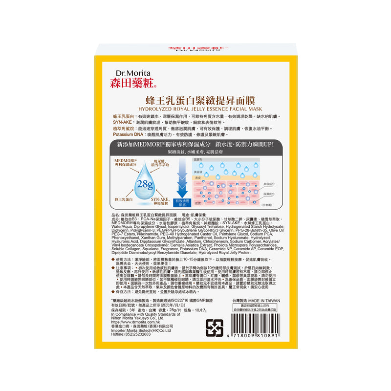 Dr. Morita Hydrolyzed Royal Jelly Essence Facial Mask 10 pcs