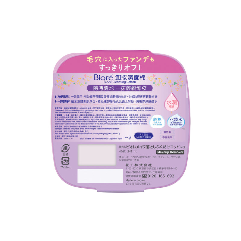 Biore Cleansing Cotton 46pcs