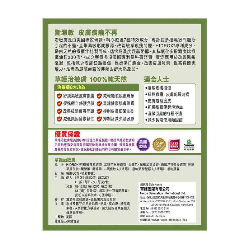 Herbs Generation Xczema Pro 60pcs