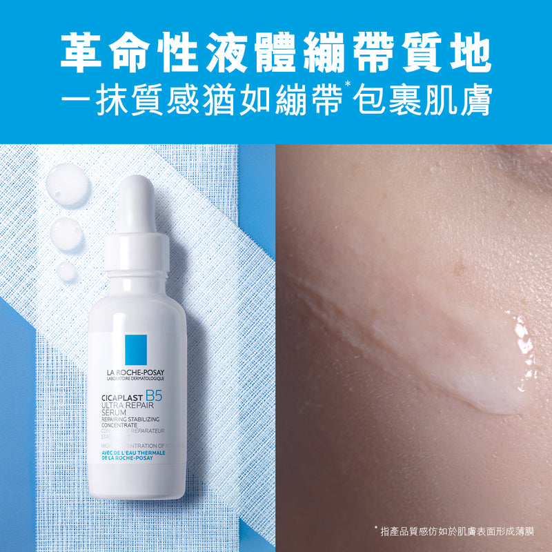 La Roche-Posay Cicaplast B5 Ultra Repair Serum 30ml