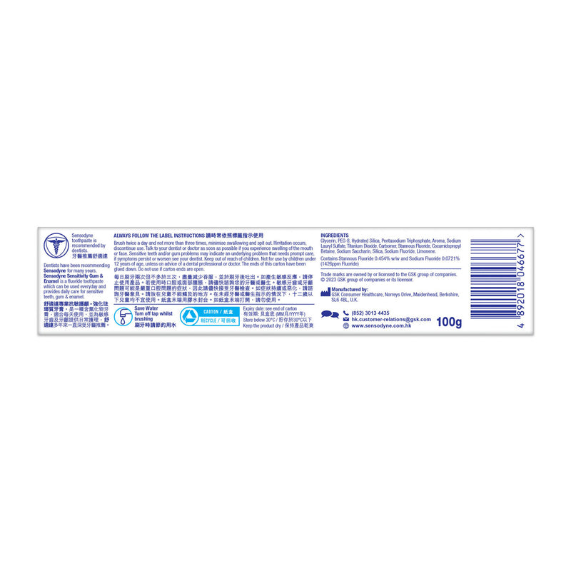 Sensodyne Sensitivity, Gum & Enamel Toothpaste 100g