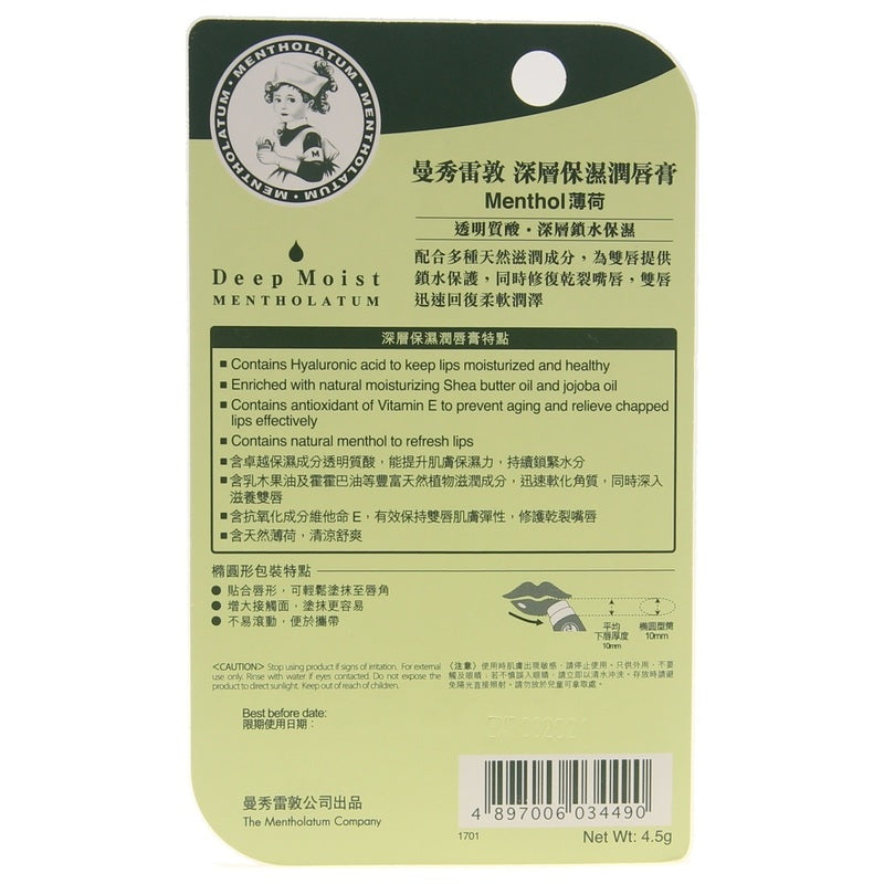 Mentholatum Deep Moist Lip Balm 4.5g