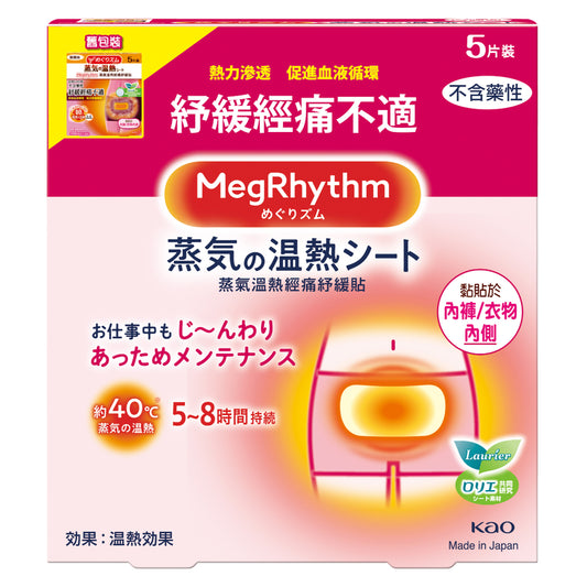 Kao MegRhythm Steam Themo Patch (Abdomen Care) 5pcs