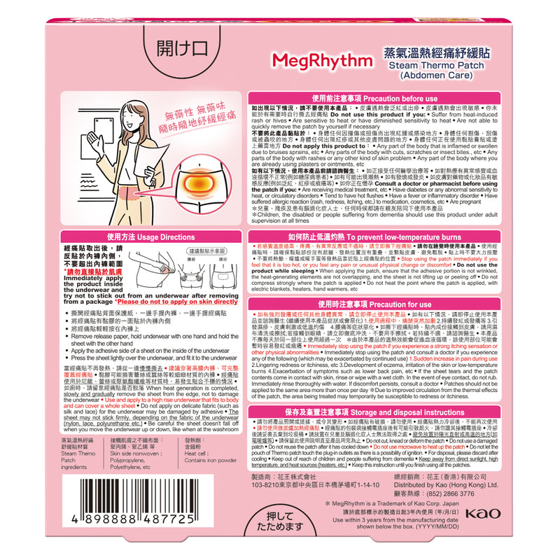 Kao MegRhythm Steam Themo Patch (Abdomen Care) 5pcs