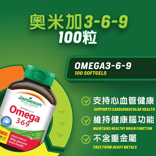 Jamieson Omega 3-6-9 100pcs
