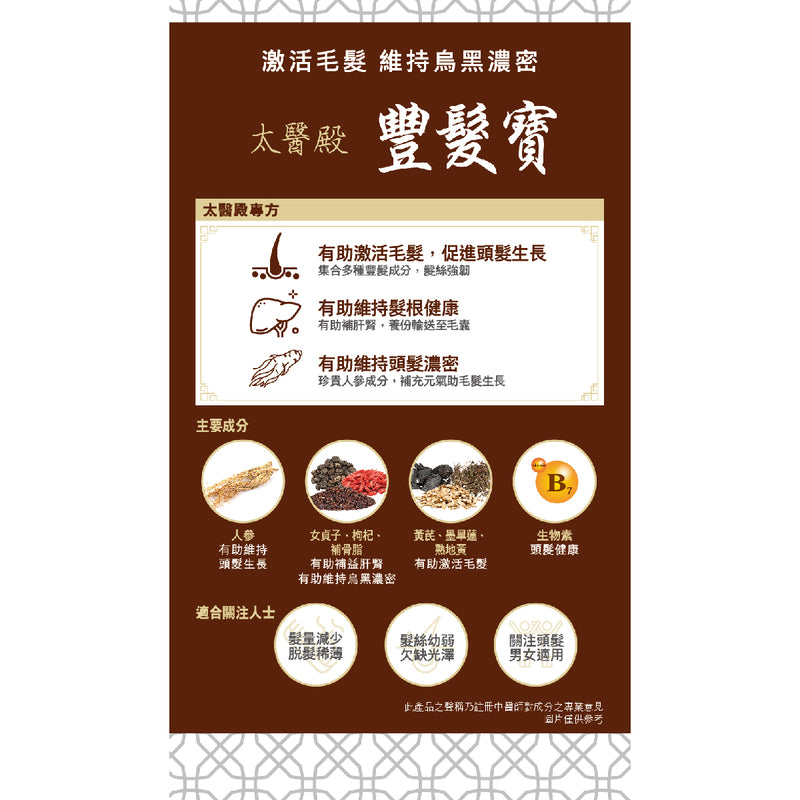 Imperial Healer Imperial Hair Rejuvenation 60pcs