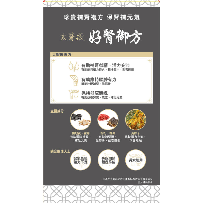 Imperial Healer Imperial Kidney Booster 60pcs