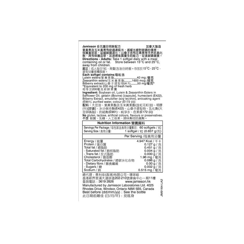Jamieson Lutein With Zeaxanthin & Bilberry 60pcs