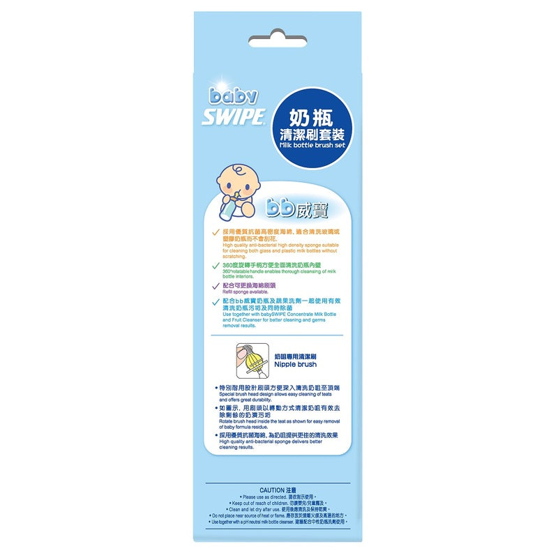 Baby SWIPE Milk Bottle Brush Set 1 set