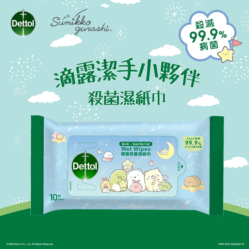 Dettol Anti-Bacterial Wet Wipes 10pcs
