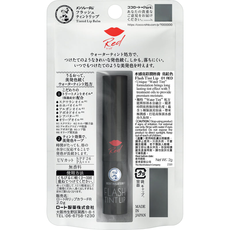 Mentholatum Flash Tiny Lip  (Red) 2g