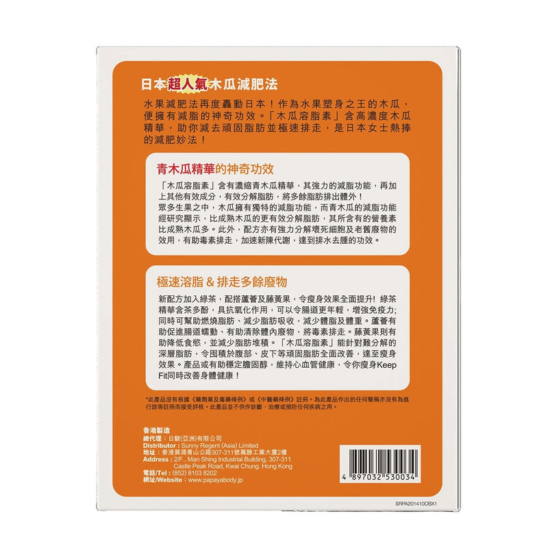 PAPAYA SLIM 72pcs