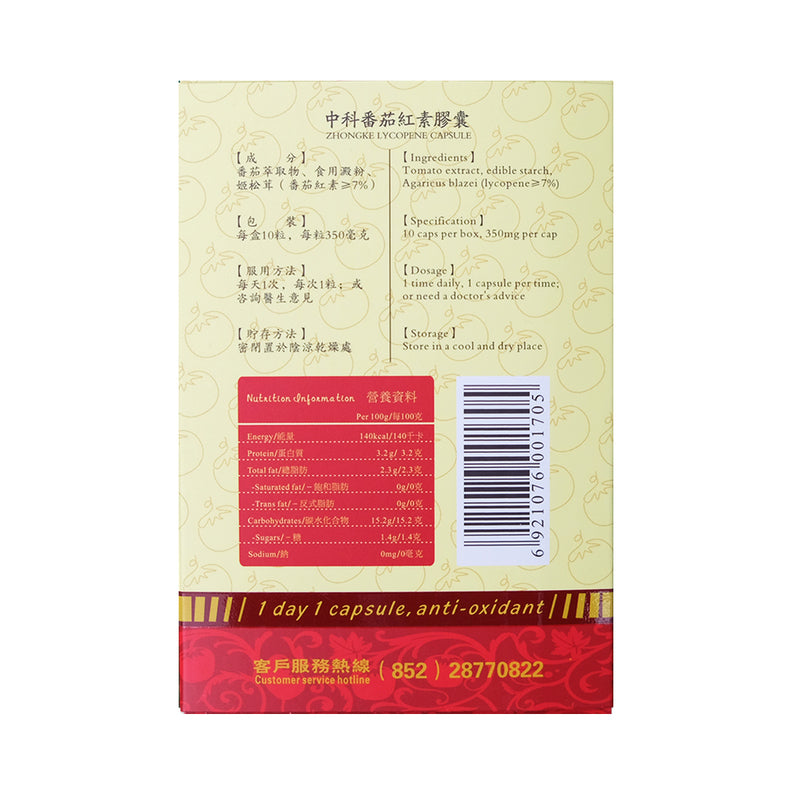 Zhongke Lycopene 350mg 10pcs
