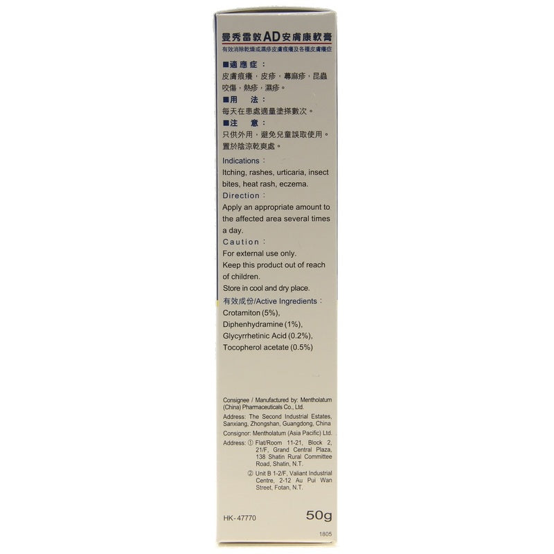 Mentholatum AD Cream 50g