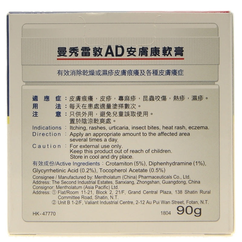 Mentholatum AD Cream 90g
